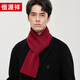 Hengyuanxiang wool scarf men's winter warm scarf for boys' birth year Qi Ji red birthday New Year gift gift box