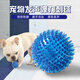 EETOYS small thorn ball blue dog toy fun sounding teeth grinding and bite-resistant tooth cleaning ball to relieve boredom alone pet supplies
