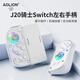 Aolion J20 Knight Switch2 controller JoyCon left and right controller Hall rocker macro programming Pokémon ZA wireless Bluetooth Mario surprise game split controller controller + storage box
