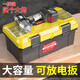 Otis reinforced tool box empty box plastic storage box repair household hardware storage box portable electrician box 20-inch thickened plastic tool box yellow cover