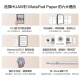 Huawei ink screen tablet HUAWEI MatePad Paper 10.3 inches electronic paper book reader e-book electronic notebook 6G+128GB WIFI brocade white