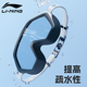 Li Ning (LI-NING) swimming goggles for men and women, adults, large frame, high-definition, anti-fog, comfortable and waterproof swimming goggles, professional diving equipment 529-2
