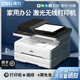 Deli (deli) M2500DW black and white laser printer scanning copy printing all-in-one office dedicated home small mobile phone wireless remote copier commercial multi-function printer M2023DWS (automatic double-sided printing + mobile phone wireless +