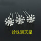 Mengyi U-shaped clip bridal hairpin hairpin imitation pearl hairpin braided hair plate hair fork ancient style ball head pin Gypsophila 10 pieces