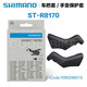 
Shimano Shimano hand-changing sleeve 2300/3400/6700/6800/R7000/R8000/R8000/R9100 R7120/R7020/R7025/4720