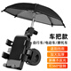 Baichao Electric Vehicle Takeaway Mobile Phone Holder Motorcycle Battery Car Bicycle Cycling Mobile Phone Navigation Holder Small Umbrella Integrated Handlebar Model on the Handlebar Tube Six-Claw Upgraded Thickened Model With Umbrella Free Tools