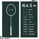 Lucky (DRACAENA) Dracaena Green Waters and Green Mountains National Style Badminton Racket Single Shot Full Carbon Fiber Not for Sale White Finished Product