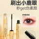 MINISO small gold tube slim and long-lasting mascara curling and shaping waterproof and sweat-proof no smudge gift for women