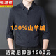 Hengyuanxiang brand 100% cashmere men's long-sleeved shirt business casual dad wear thickened warm wool shirt night blue 180/2XL 160-180Jin Jin equals 0.5 kg