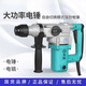大艺电锤电镐两用大工业级冲击钻混凝土电动工具220V电钻 6630两用1050瓦+套餐