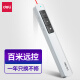 Deli red light 100m laser projection pen PPT courseware page turning pen wireless presenter white 2808P