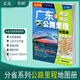 Carte du kilométrage des autoroutes 2025 de la province du Guangdong et de ses environs Carte du kilométrage des autoroutes de Chine Série de volumes Autoroutes, routes nationales, routes provinciales, routes de comté et de canton Carte du Guangdong