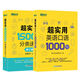 New Oriental Super Practical 15.000 Wörter Klassifikation Kurzschrift 1.000 gesprochene englische Sätze, Englisch gesprochenes Trainingsartefakt, Life Practical gesprochenes Englisch-Vokabularbuch, spezielles Trainingsbuch 2 Bände, Super Practical 15.000 Wörter + 1.000 gesprochene englische Sätze