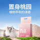 NetEase carefully selects new cat litter, new pure fragrance mixed cat litter, fresh white peach, pet friendly, pure scent, water absorbent, low dust cat litter, official warehouse straight hair, date fresh, static fragrance mixed cat litter 2.5kgx1 bag