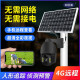 网络眼超清4g太阳能摄像头室外无电无网免流量户外手机远程高清无线监控器360度无死角带夜视全景 【送免费流量】30倍变焦+看清人脸+64G卡