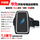 Bingsheng Huawei nova6/7/8/9 running arm bag 10se/11/pro/4 arm sleeve strap sports mobile phone bag black (arm sleeve) Mate50/50Pro/50RS/Mate60/