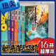 实体书剑来小说全套10册完整大厚本无删第12部全集玄幻烽火戏诸侯著618促销活动618图书促销关注店铺优先发货 收藏关注有机会白拿降价仅剩1分 剑来部5册含1-654章内容