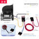 Fabin snail air horn car whistle horn car large truck universal 12V24V electric horn super loud horn Fabin snail air horn black + wiring harness 12V