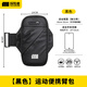 Explorer (TAN XIAN ZHE) mobile phone bag, running mobile phone carrying artifact, sports fitness arm bag, portable outdoor hiking arm bag, mountaineering bag, anti-sweat black breathable model