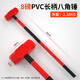 Yanran octagonal hammer construction site hammer tool solid conjoined wall smashing hammer heavy-duty hand hammer one-piece wall demolition hammer 8-pound PVC long-handled octagonal hammer