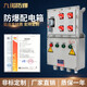 Jiunuo explosion-proof distribution box explosion-proof junction box control box inspection box lighting switch distribution cabinet non-standard customization 3 circuits