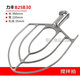 Sailoto is suitable for Lifeng Xingfeng Henglian B25B30 commercial food mixer egg beater accessories egg beater Lifeng 5B30 egg beater
