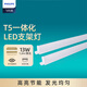 Philips (PHILIPS) Minghao series T5 LED integrated bracket light fluorescent energy-saving lamp complete set 1.2 meters 13W yellow light 3000K does not include connecting wires and power cords