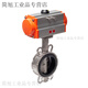 Yue Changsheng customized pneumatic stainless steel E-C butterfly valve D671X-16P E-C three soft seal wafer valve DN100 (304 plate)