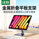 绿联平板支架ipad手机支架桌面床头电脑支架懒人绘画追剧吃鸡多功能折叠便捷支架适用小米华为