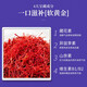 【滋补送礼】林氏珍宝堂【新品】伊朗藏红花 西红花正品 泡水喝 特级女士茶养生茶饮5克送礼佳品 进口藏红花精品5g装