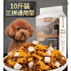 Other brands of freeze-dried dog food, general type 10 Jin [Jin equals 0.5 kg], Teddy puppies, Bichon Frize, adult dog, Pomeranian small dog special food 5kg, general type 10 Jin [Jin equals 0.5 kg] (classic beef flavor) 5kg