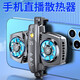 Qishiqi mobile phone radiator mobile phone cooling back clip divine Apple Huawei mobile phone cooler semiconductor ice cooling refrigeration air-cooled fan heater chicken live game black | dual-core semiconductor | temperature control digital display | RGB light | large heat dissipation area