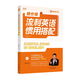 赖世雄美语从头学【全套】赖世雄美语入门+美语音标+赖世雄初级美语、中级美语、美语 赖世雄英语初中听力口语写作特训 赖世雄流利英语惯用搭配