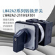 TAYTEE Shanghai Tianyi LW42A2-2119/LF301 cam conversion selection on-off switch 20A LW42A2-2012/LF201