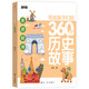 
360 historical stories (all 6 volumes) written for children make history lively and kindly make children fall in love with history in a pleasant reading 1396**53 Wu Ping Aviation Industry Press