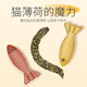 Qi Oh Cat Toy Self-Happiness and Relief from Boredom Cat Mint Simulated Azabu Fish Kitten Cat Funny Stick Kitten Teething Pet Supplies Mute Azabu Little Yellow Croaker