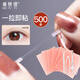 Beauty Skin Invisible Double Eyelid Adhesive Fiber Strips 500 Strips Seamless Invisible Double-sided Nose Strips to Reduce Nose MF8837