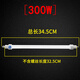 Zewei upgraded disinfection cabinet heating tube lamp universal quartz heating tube 220v without screws 32.5cm total length 34.5cm 300W