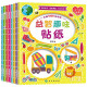 2-6 year old children's whole brain development educational and interesting stickers (full set of 8 volumes) 2-3-6 year old baby concentration training to cultivate children's language and thinking creative stickers book infant kindergarten large, medium and small classes preschool enlightenment early education left and right brain whole brain development thinking logic, Cognitive intelligence development fun stickers handmade toys games pictures books