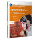 Overview of Chinese Culture (Revised Edition English Development Tutorial Series for Colleges and Universities Language and Culture)
