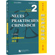 Neues praktisches Chinesisch-Lehrbuch (3. Auflage) (Deutsche Anmerkungen) Lehrbuch 2