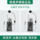 Ou Mei Sheng Audio Original Wireless Headset Waistpack Lavalier Microphone H8/518 Outdoor Audio Special Microphone Ou Mei Sheng Headset Waistpack Headset 1 Set