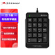 Shuangfeiyan (A4TECH) FK13P Fei Times wired keyboard notebook external numeric keypad wired financial accounting cashier counter securities USB interface black