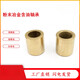 MDNG powder metallurgy oil bearing copper sleeve copper bushing inner 18 20 22 25 28 30 32 outer 35 38 40 light yellow 18*25*25