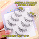 Meet the Beauty, False Eyelashes, Ultra-fine Transparent Stems, Sunflower Little Devil, One Piece Comic, Natural Party Makeup Beginner Tool