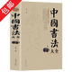 Encyclopedia of Chinese Calligraphy, Calligraphy Techniques, Brush Pen, Yan Zhenqing, Ouyang Xun, Zhao Mengfu, Regular Script, Running Script, Cursive Script, Seal Script, Official Script, Brush Copybook Calligraphy Basic Tutorial