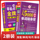 新标准韩国语口语词汇零基础自学入门教材 零起点韩语金牌入门+15000韩语单词随身背（套装共2册）