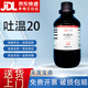Damao (DM) Tween 20 Polysorbate-20 Analytical Pure AR500mlCAS 9005-64-5 Chemical Reagent AR500ml AR500ml in stock