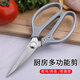 Chuangmu Workshop Scissors Kitchen Multifunctional Household Chicken Bone Scissors Fish Scissors Stainless Steel Strong Scissors Sharp BBQ Scissors Strong Scissors (Gray Blue)