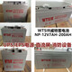 威特蓄电池NP-17AH24A38A65A100AH120AH应急直流屏UPS 12V7AH
